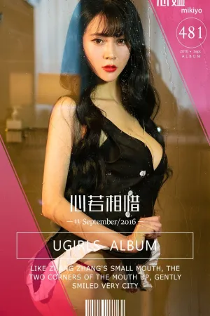 [Ugirls]尤果网爱尤物 2016.10.21 No.521 心若相惜II 芯娅Mikiyo