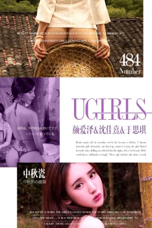 [Ugirls]尤果网爱尤物 VOL.484 中秋瓷 模特合集 颜爱泽