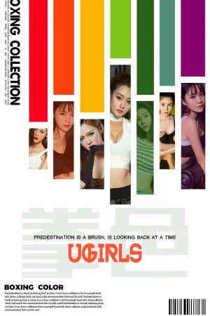[Ugirls]尤果网爱尤物 VOL.482 拳色 模特合集 王枰翔,Mikka,刘琬辰,花吉然
