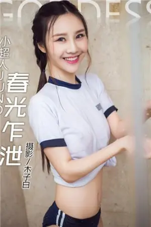 [TouTiao]头条女神 2016-09-15 春光乍泄 周思超