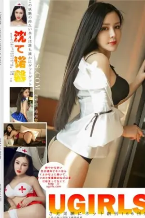 [Ugirls]尤果网 第209期 沈诺馨