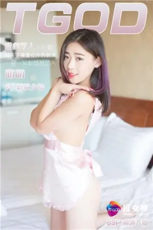 [TGOD]推女神萌萌 2016.09.19 甜美可人心型臀 萌萌