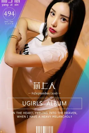 [Ugirls]尤果网爱尤物 VOL..494 芯上人 杨子芯