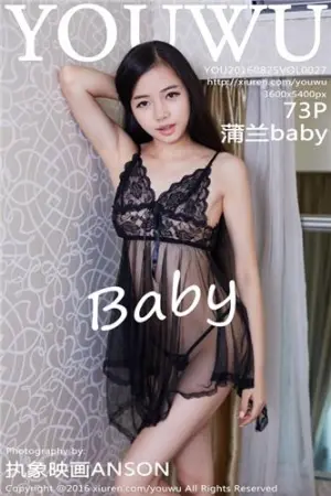 [YouWu]尤物馆蒲兰bab 2016.08.25 VOL.027 蒲兰baby