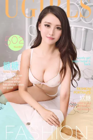 [Ugirls]尤果网爱尤物 VOL.502 软糖 糖糖
