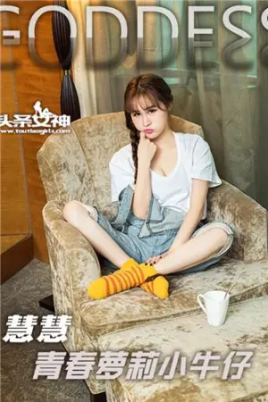 [TouTiao]头条女神 2016-10-07 唱歌的洛丽塔 沈晓爱