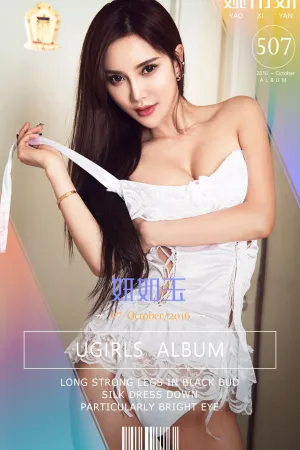 [Ugirls]尤果网爱尤物 VOL.507 妍如雨 姚希妍