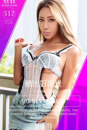 [Ugirls]尤果网爱尤物 VOL.512 晒出好风光 软软