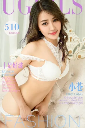 [Ugirls]尤果网爱尤物 VOL.510 十足好波 小苍