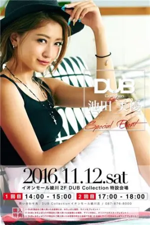 池田美优 人气辣妹模特美图 池田美優