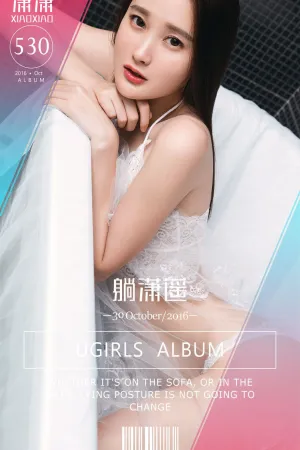 [Ugirls]尤果网爱尤物 VOL.530 躺潇遥 潇潇