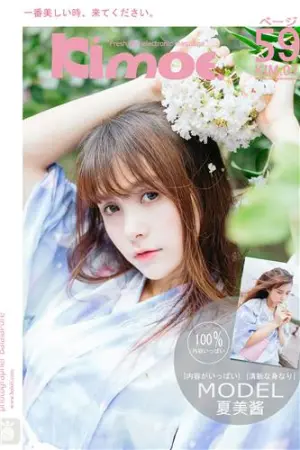 [Kimoe]激萌文化 2016.10.25 KIM.007 夏日浴衣之夏美酱 夏美酱