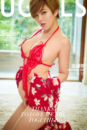 [Ugirls]尤果网爱尤物金卓然 VOL.531 卓尔不凡 Jewel_Babe