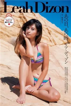 莉亚&middot;迪桑 不得不看的最后一部写真图集 莉亚&middot;迪桑