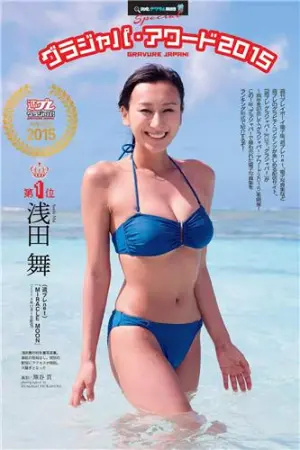 健康BODY大胆露出写真 浅田舞