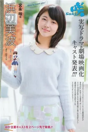 天使般可爱的美少女 浜辺美波