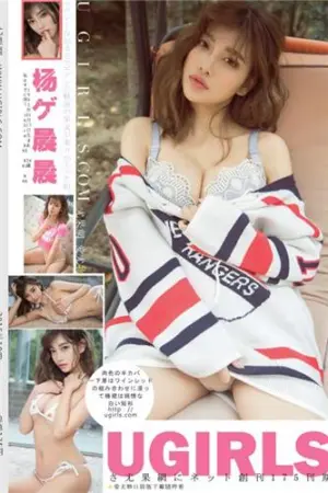 [Ugirls]尤果网 2016.10.28 U221 杨晨晨sugar