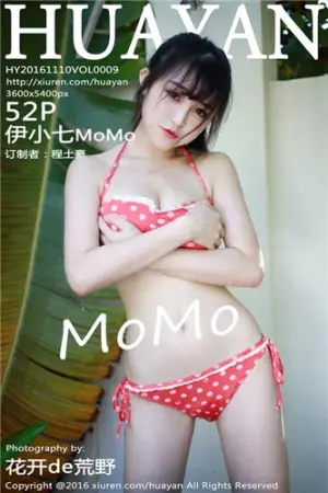 [HuaYan]花の颜MoMo 2016.11.10 VOL.009 伊小七