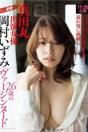 浪漫与情色都能演的新晋女优 岡村いずみ