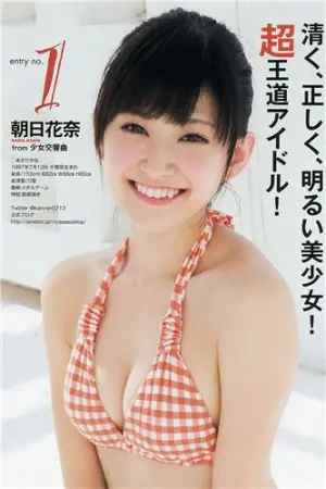 爽朗笑颜系美少女 朝日花奈