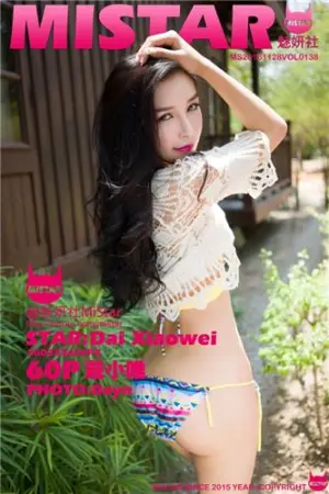 [MiStar]魅妍社戴小唯 2016.11.28 VOL.138 戴唯