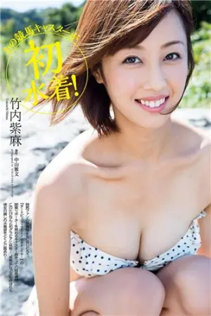 美女主播首次泳装写真 竹内紫麻