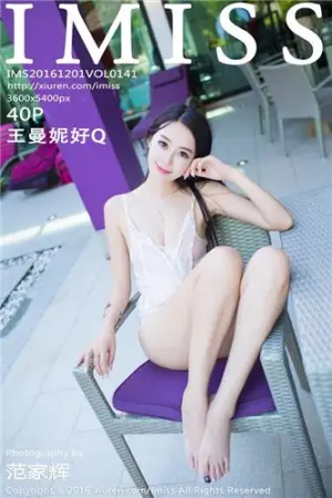 [IMiss]爱蜜社 2016.12.01 Vol.141 魅力纯洁 王曼妮好Q