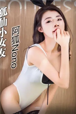 [TouTiao]头条女神阿狐nono 2016-12-31 狐仙小女友 苏怡君