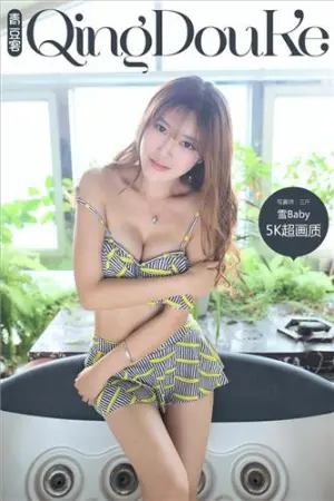 [QingDouKe]青豆客雪baby 2017-01-09 比基尼校服写真 夏倪可