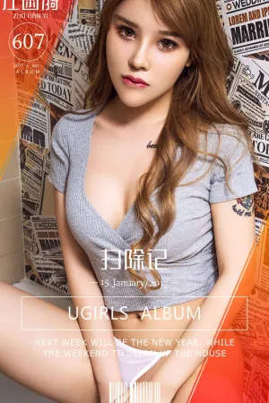 [Ugirls]尤果网爱尤物 VOL.607 扫除记 左函漪