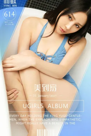[Ugirls]尤果网爱尤物 VOL.614 美到家 杨敏