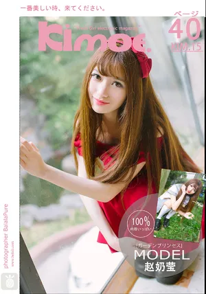 [Kimoe]激萌文化 2017.01.20 KIM.015 奶莹小花园 赵乃莹