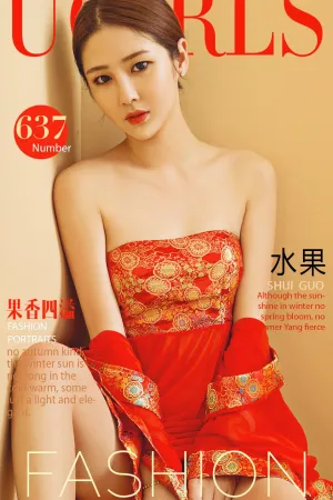 [Ugirls]尤果网爱尤物水果 VOL.637 果香四溢 尤果水果