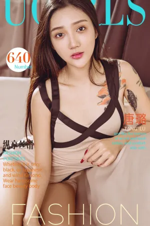 [Ugirls]尤果网爱尤物唐璐 VOL.640 纵享丝滑 唐璐