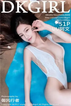 [DKGirl]御女郎 2017.01.23 VOL.009 UU阿文