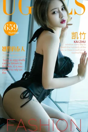 [Ugirls]尤果网爱尤物凯竹BuiBui VOL.659 翘臀的春天 凯竹Vision