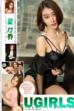 [Ugirls]尤果网 第253期 夏乔