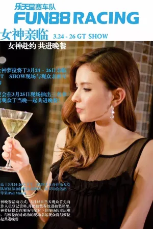 乐天堂GT Show现场FUN88展台最新车模照 滝澤ローラ