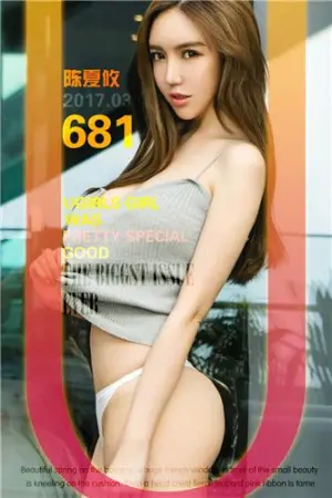 [Ugirls]尤果网爱尤物 2017.03.31 No.681 野性感 陈夏攸