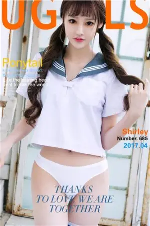 [Ugirls]尤果网爱尤物 2017.04.04 No.685 成长的故事 Shirley锐