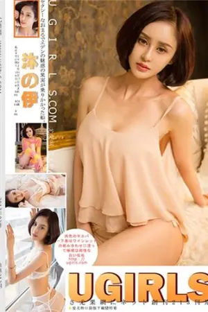 [Ugirls]尤果网 第260期 沐伊