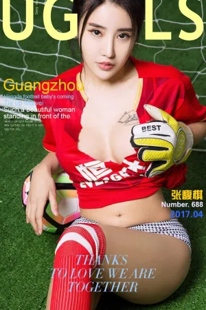 [Ugirls]尤果网爱尤物 2017.04.07 No.688 豪门球情 张馥棋