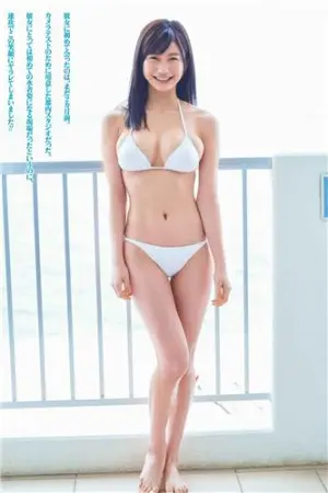 小仓优香 日本写真逸才首次比基尼出镜 小倉優香