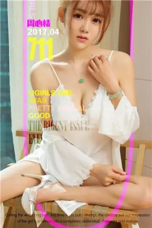 [Ugirls]尤果网爱尤物 VOL.711 假日好心情 周心情