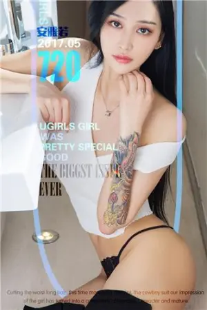 [Ugirls]尤果网爱尤物 2017.05.09 No.720 婉约花臂 安雅若