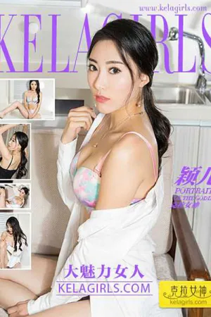 [Kelagirls]克拉女神 2017.05.10 大魅力女人颖儿 刘颖