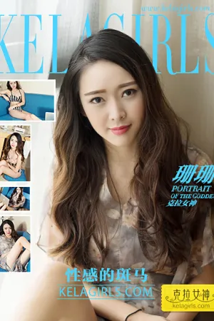 [Kelagirls]克拉女神 2017.04.05 性感的斑马 克拉女神珊珊