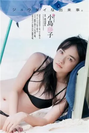 小岛藤子 晨间剧女主角的素颜 小島藤子
