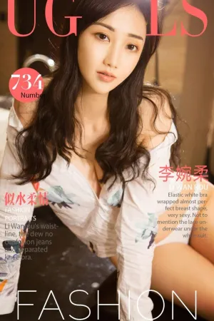 [Ugirls]尤果网爱尤物 2017.05 No.734 小蛮腰抹胸 李婉柔