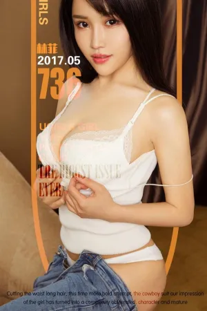 [Ugirls]尤果网爱尤物 2017.05.25 No.736 菲你莫属 紧身牛仔裤 林菲
